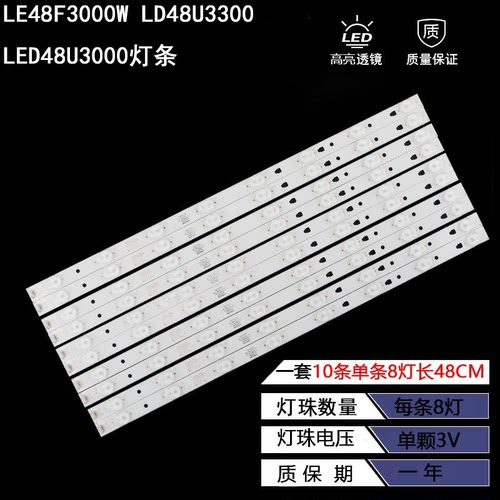 海尔LE48F3000W液晶电视灯条