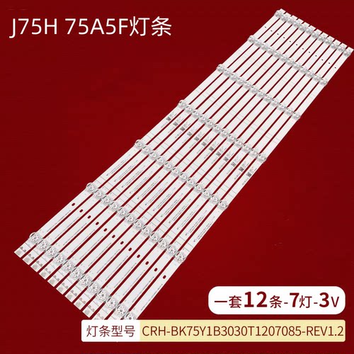 适用海信J75H75A5F灯条