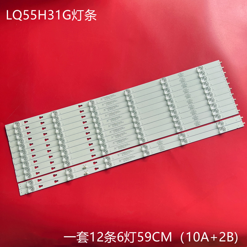海尔LQ55H31G灯条液晶背光