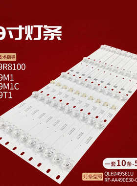适用康佳LED49UC3灯条QLED49S61U RF-AA490E30-0501S-07/G45液晶