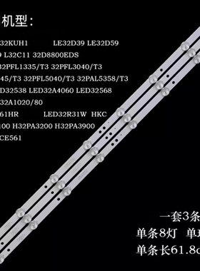 适用TCL LE32D59 LE32D8800 L32C11联想32C3 32G3电视机灯条