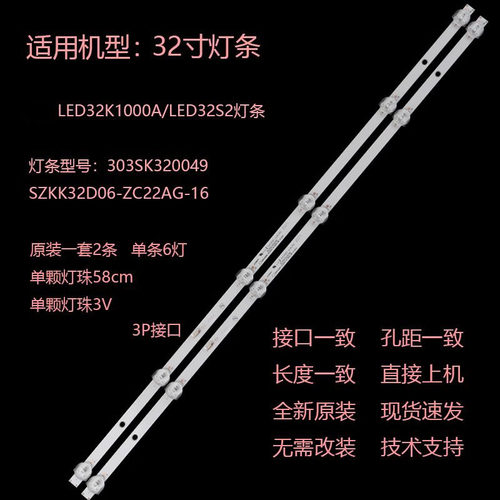 康佳LED32K1000A/LEDS2灯条