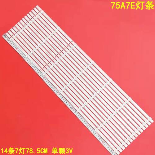 长虹75A7E液晶背光灯条