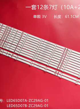 适用海尔LE65K6500UA灯条65A81灯条LED65D07A-ZC29AG-01T 12条7灯