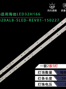 适用海信LED32H166灯条SVH320AL8-5LED-REV01-150227