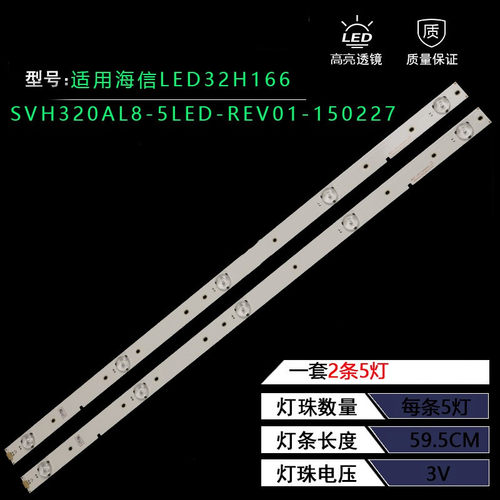 海信LED32H166灯条背光灯