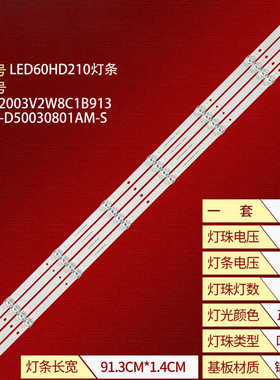 适用智能LED60HD210灯条JJ-0659-D50030801AM-S灯条4条8灯背光灯
