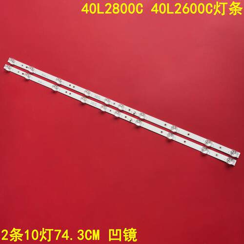 东芝40L2800C40L2600C灯条