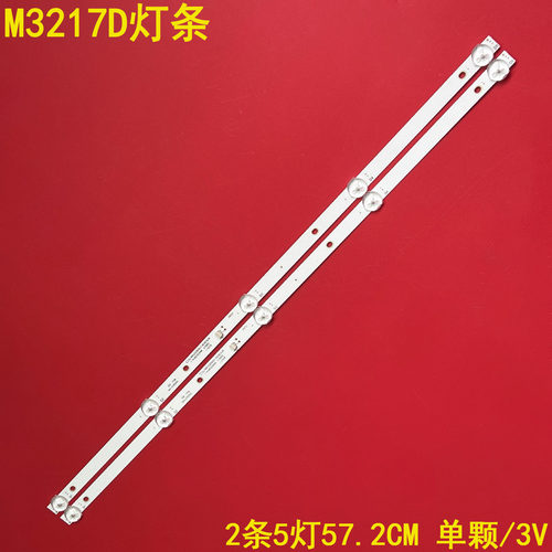 夏新M3217D液晶背光灯条