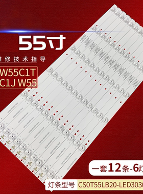 适用微鲸W55C1T W55C1J W55灯条CS0T55LB20-LED3030-V0.8背光灯