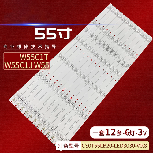 微鲸W55C1TW55C1JW55灯条