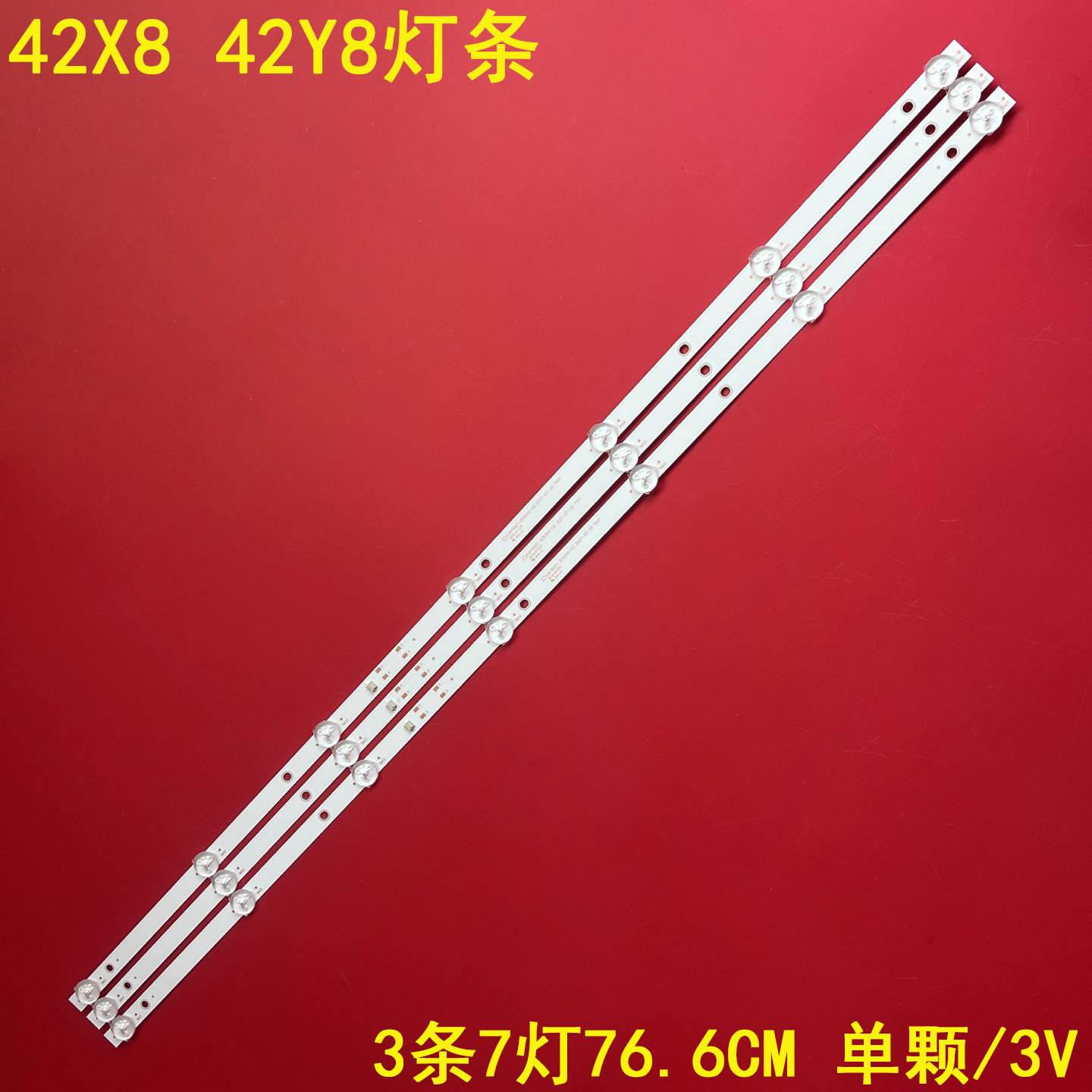 42X842Y8液晶背光灯条