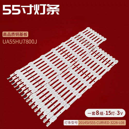 三星UA55HU7800J液晶灯条