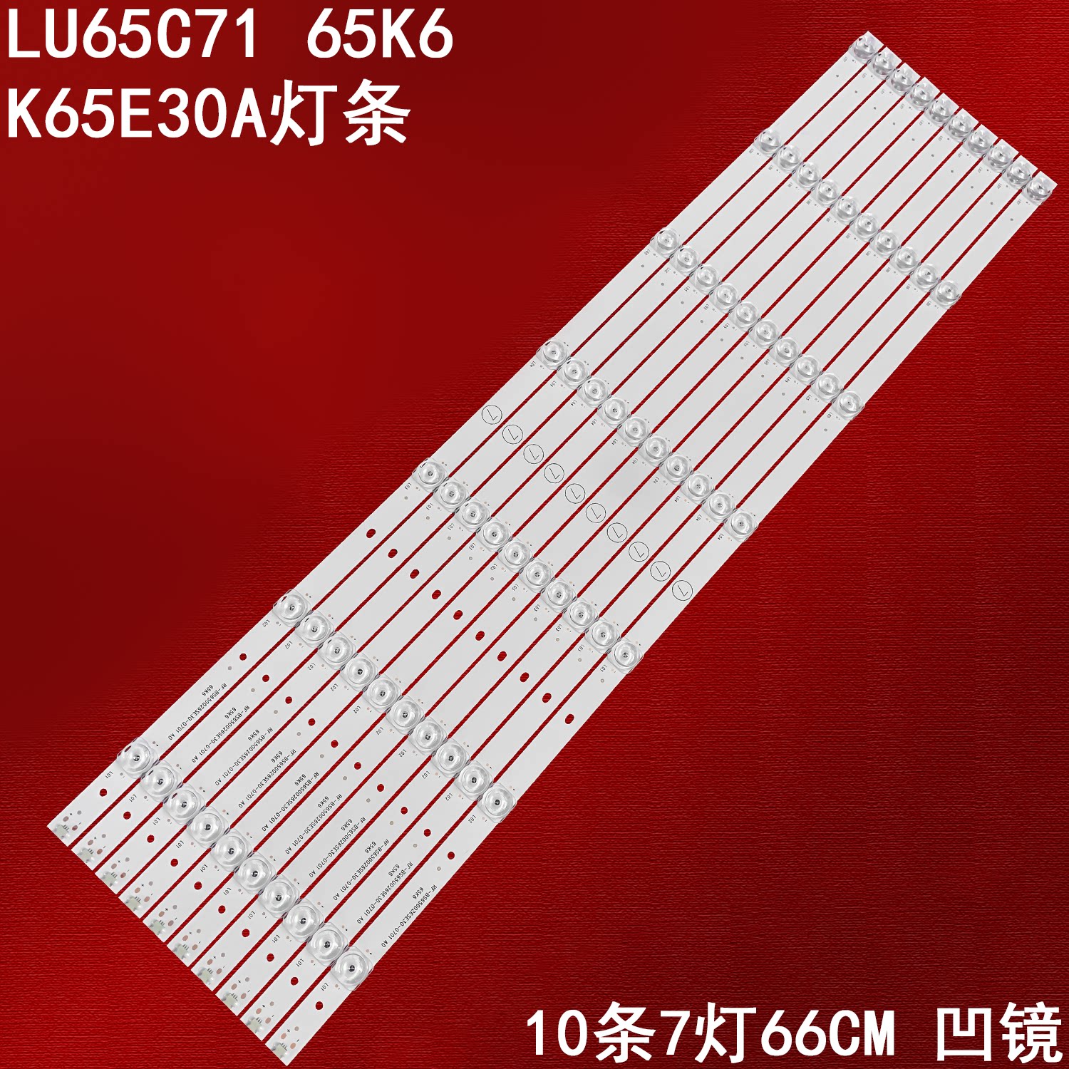 海尔LU65C71卡萨帝K65E30A灯条