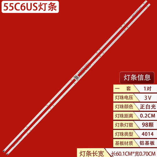 TCL55C6US液晶背光灯条