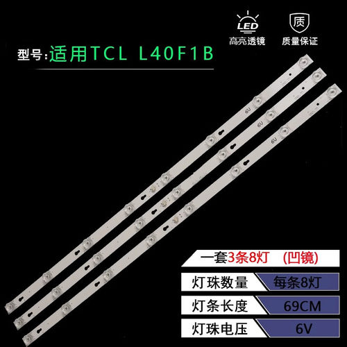 适用TCLL40F1B灯条液晶背光