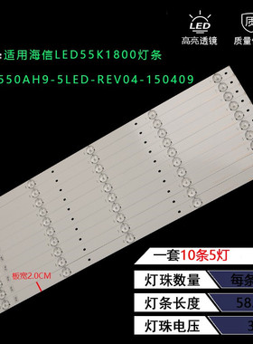 适用海信LED55EC290N LED55K330灯条SVH550AH9-5LED_REV04_150409