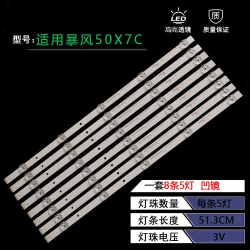 暴风50A17液晶背光灯条
