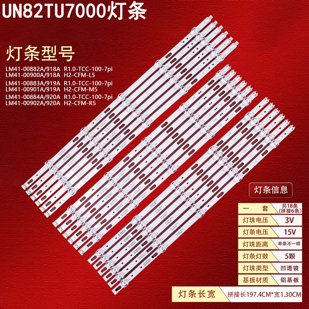 三星UN82TU7000背光灯条