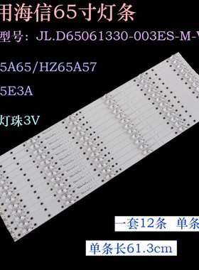 适用海信H65E3A HZ65A57 HZ65A65 HZ65A67E HZ65A52 HZ65A55灯条
