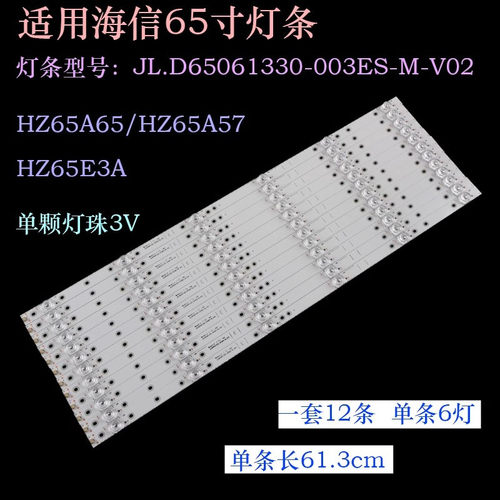 海信HZ65A65HZ65A57灯条液晶