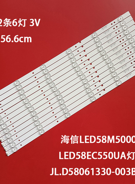 适用海信LED58M5000U LED58EC550UA灯条 JL.D58061330-003BS-M