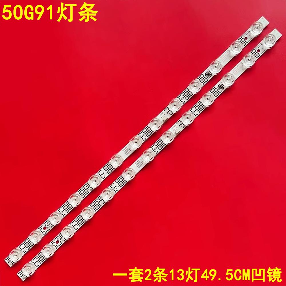 TCL50G91液晶背光灯条