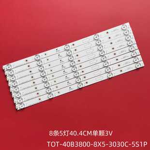 适用美乐42M4020背光灯条H40V8000Q /TOT-40B3800-8X5-3030C-5S1P
