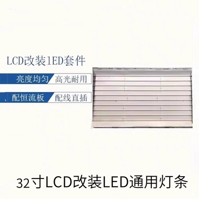 三星LA32B360C5改装LCD背光灯条