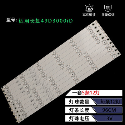 适用长虹49D3000ID灯条