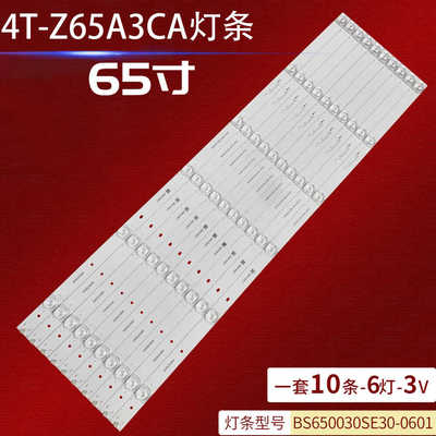 夏普4T-Z65A3CA液晶背光灯条