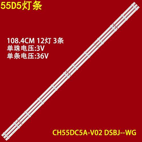 长虹55D5液晶背光灯条