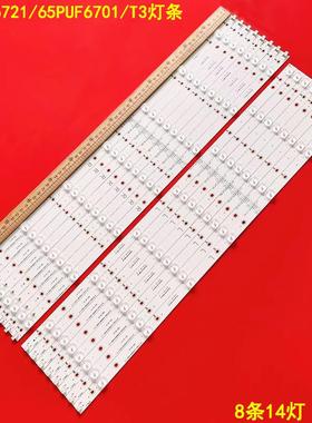适用飞利浦65PUF6721/65PUF6701/T3灯条CEJJ-LB650Z-14S1P-M2835