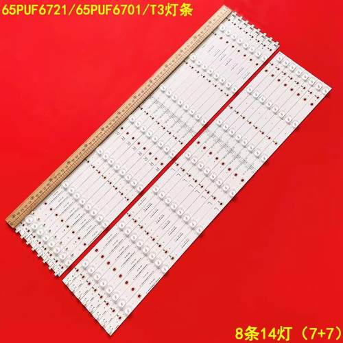 飞利浦65PUF6721/65PUF6701灯条