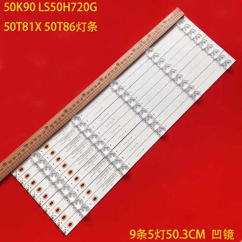 海尔50T81X50T86液晶灯条
