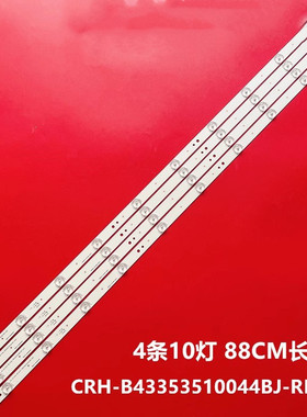 适用海尔LE43G310Z LE43AL88U50灯条CRH-B43353510044BJ-REV1.2B