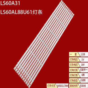 适用海尔LS60A31 LS60AL88U61灯条3P60UK006-A1 20170807液晶灯