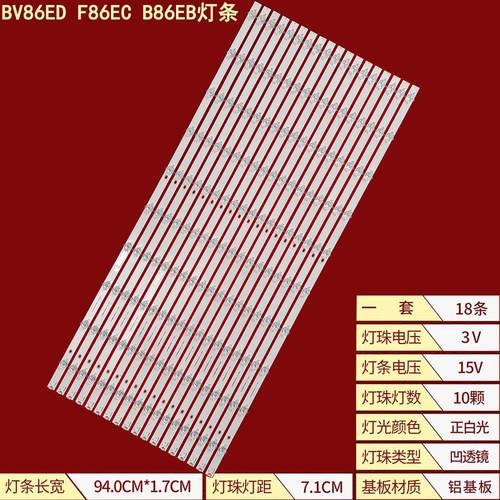 希沃BV86EDF86ECB86EB灯条