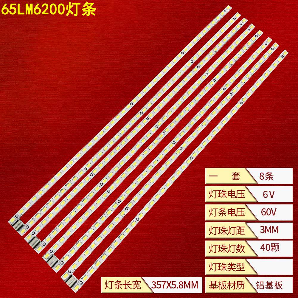 创维LG65LM6200背光灯条
