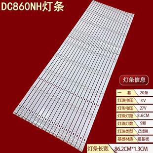 智慧教室互动黑板欧帝DC860NH灯条RF-FW860E30-0901S-01 A3灯条
