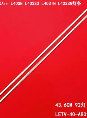 适用乐视LetvS40Air L40SN L403S3 L403IN L403SN灯条LETV-40液晶