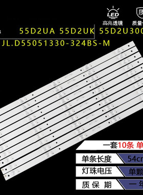 适用微鲸55D2UA/55D2UK/55D2U3000灯条JL.D55051330-324BS-M/灯条