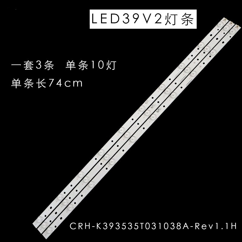 长虹CRH-K393535T031038A灯条