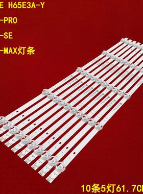 适用海信65H55E H65E3A-Y 65E3F-PR0 65A5F-SE 65E3F-MAX灯条5灯