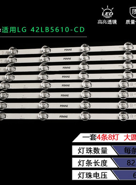 适用LG42LB5510-CC 42LB5610-CD灯条6916L-1956B/C/A 6916L-1957B