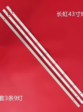 适用长虹43D3700i 43D3F42M1灯条CH43L66A-V02 DSBJ-WG 850164872