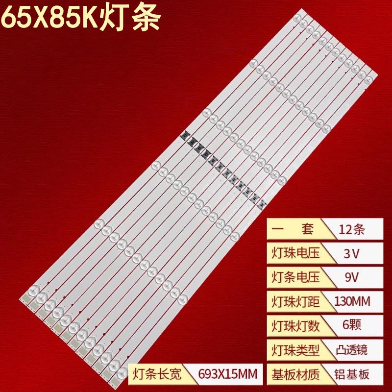 索尼65X85K液晶背光灯条