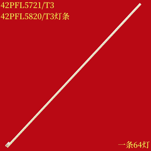 飞利浦42PFL5721/T3灯条