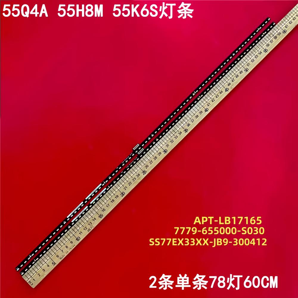 创维55Q4A55H8M55K6S灯条