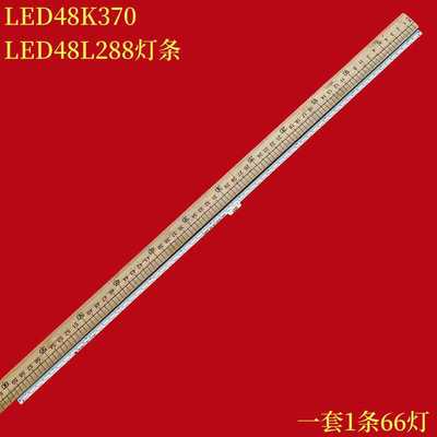 海信LED48K370LED48L288灯条